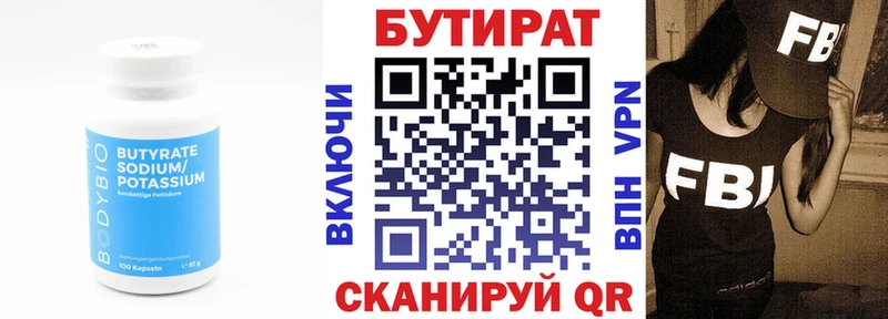 Бутират вода  Купить где  Перевоз 